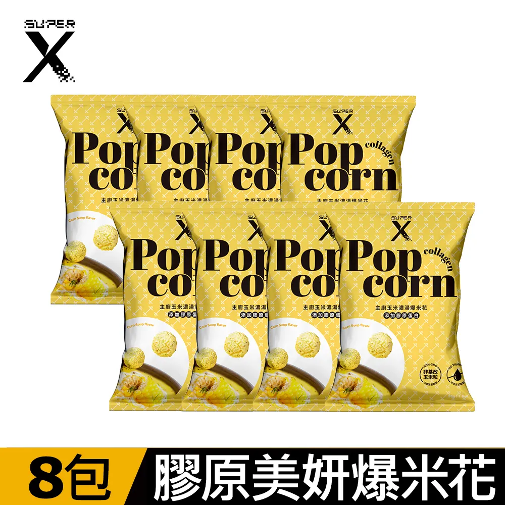 Super X 主廚玉米濃湯爆米花(50g/包) 歷史價格詳細信息