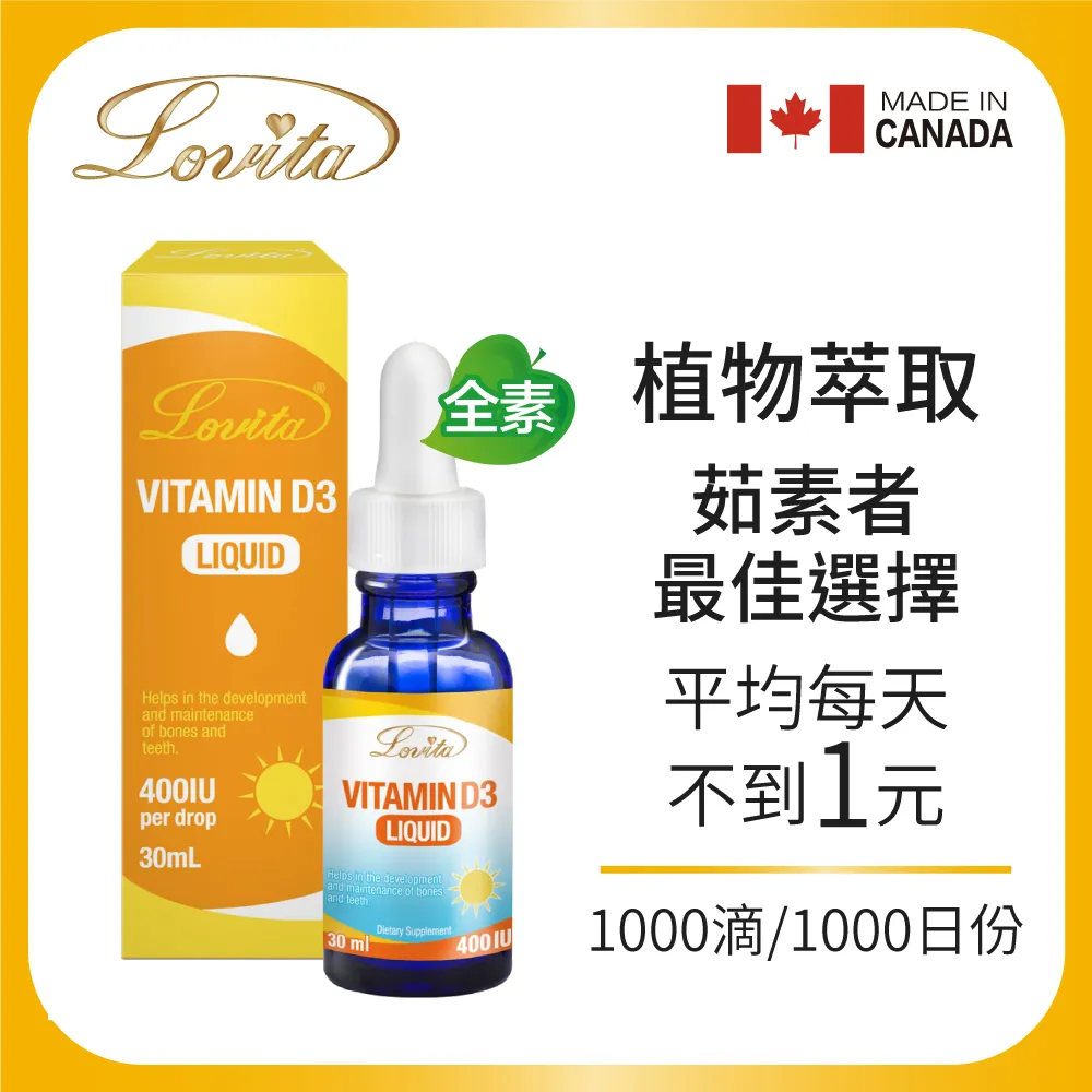Lovita 愛維他-維生素D3滴液(30ml) 歷史價格詳細信息