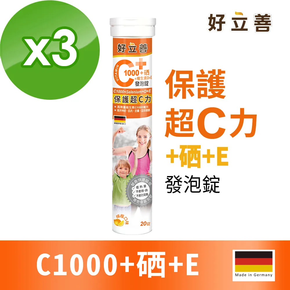 德國 好立善 維生素C1000+硒+E發泡錠(20錠)x3 歷史價格詳細信息