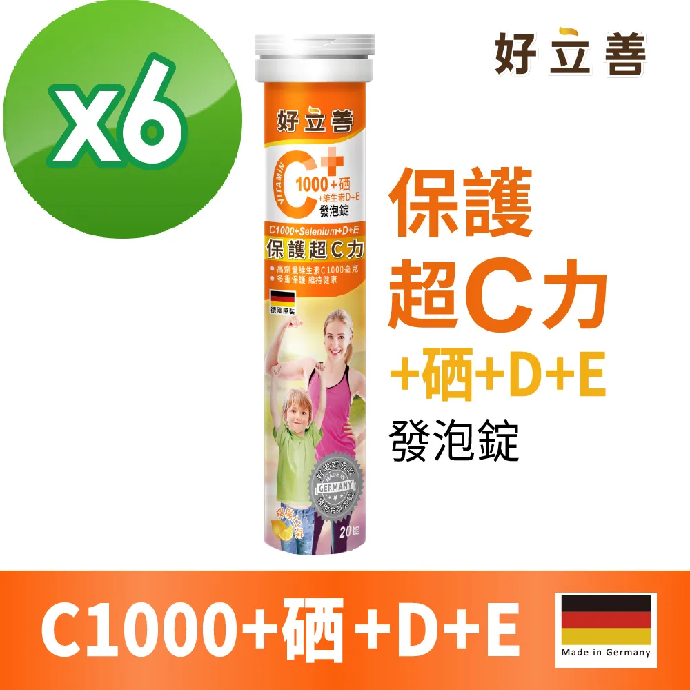 德國 好立善 維生素C1000+硒+E發泡錠(20錠)x3 歷史價格詳細信息