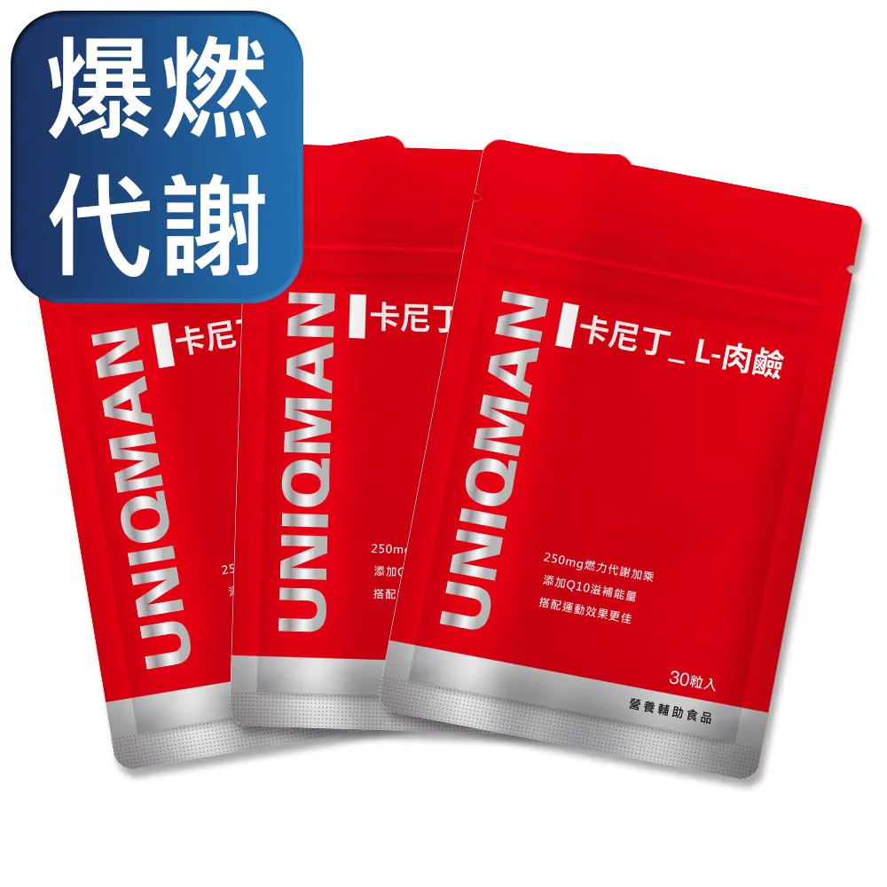 【UNIQMAN】卡尼丁_L-肉鹼二代(30粒/袋;3袋組) 歷史價格詳細信息