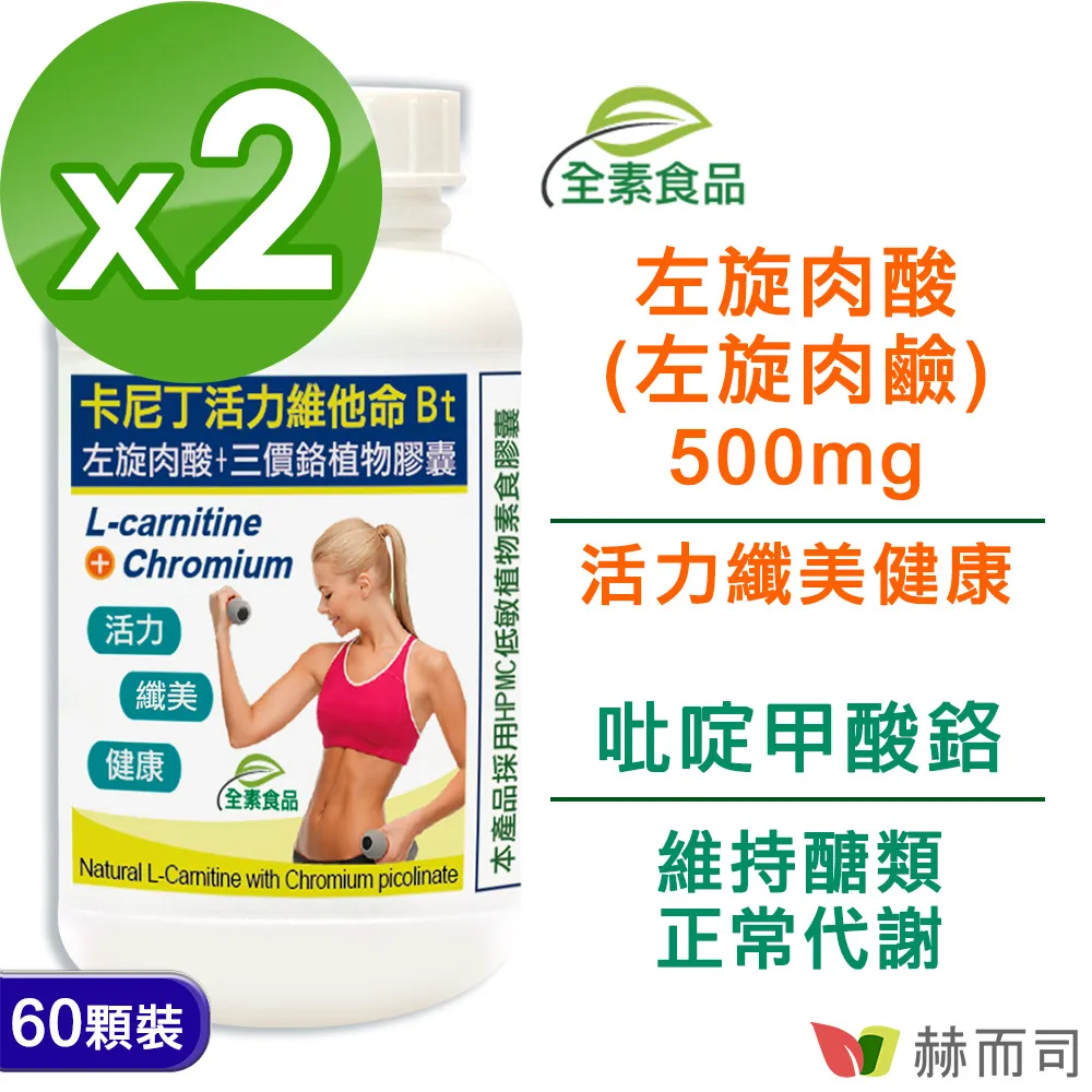 【赫而司】左旋肉鹼精胺/氨酸Q10葉酸鋅維生素E酵母硒1罐(共60顆好漢男性八合一備好孕配方素食維持生殖機能) 歷史價格詳細信息