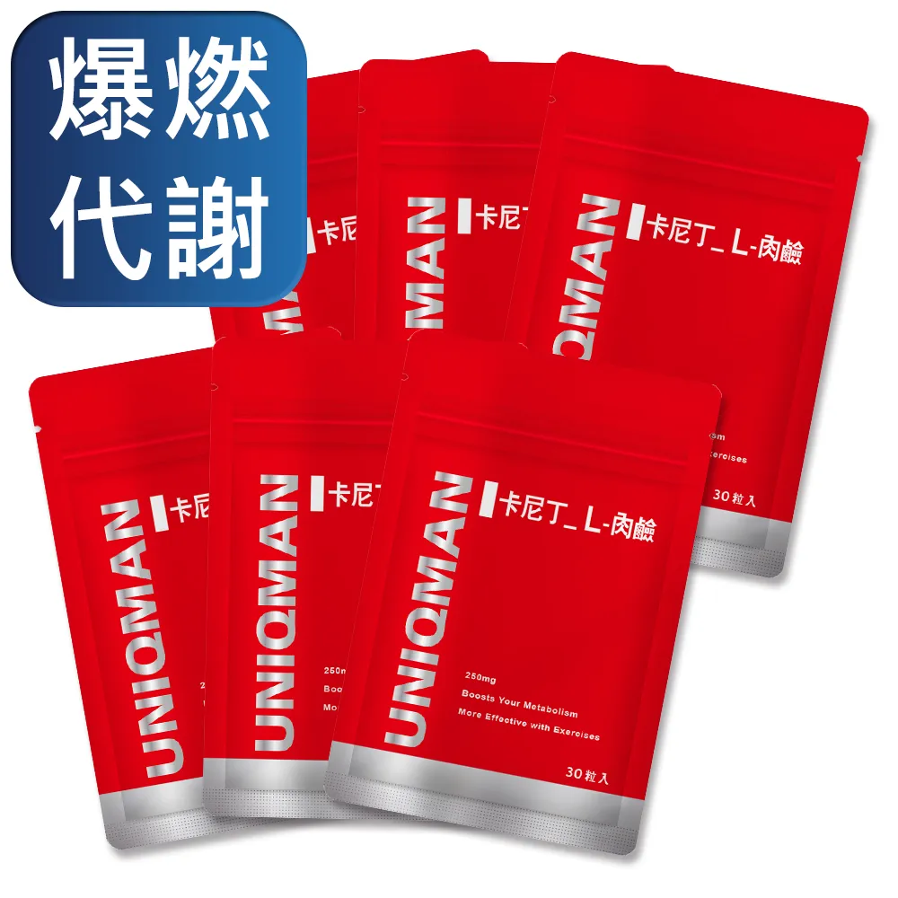 【UNIQMAN】卡尼丁_L-肉鹼二代(30粒/袋;3袋組) 歷史價格詳細信息