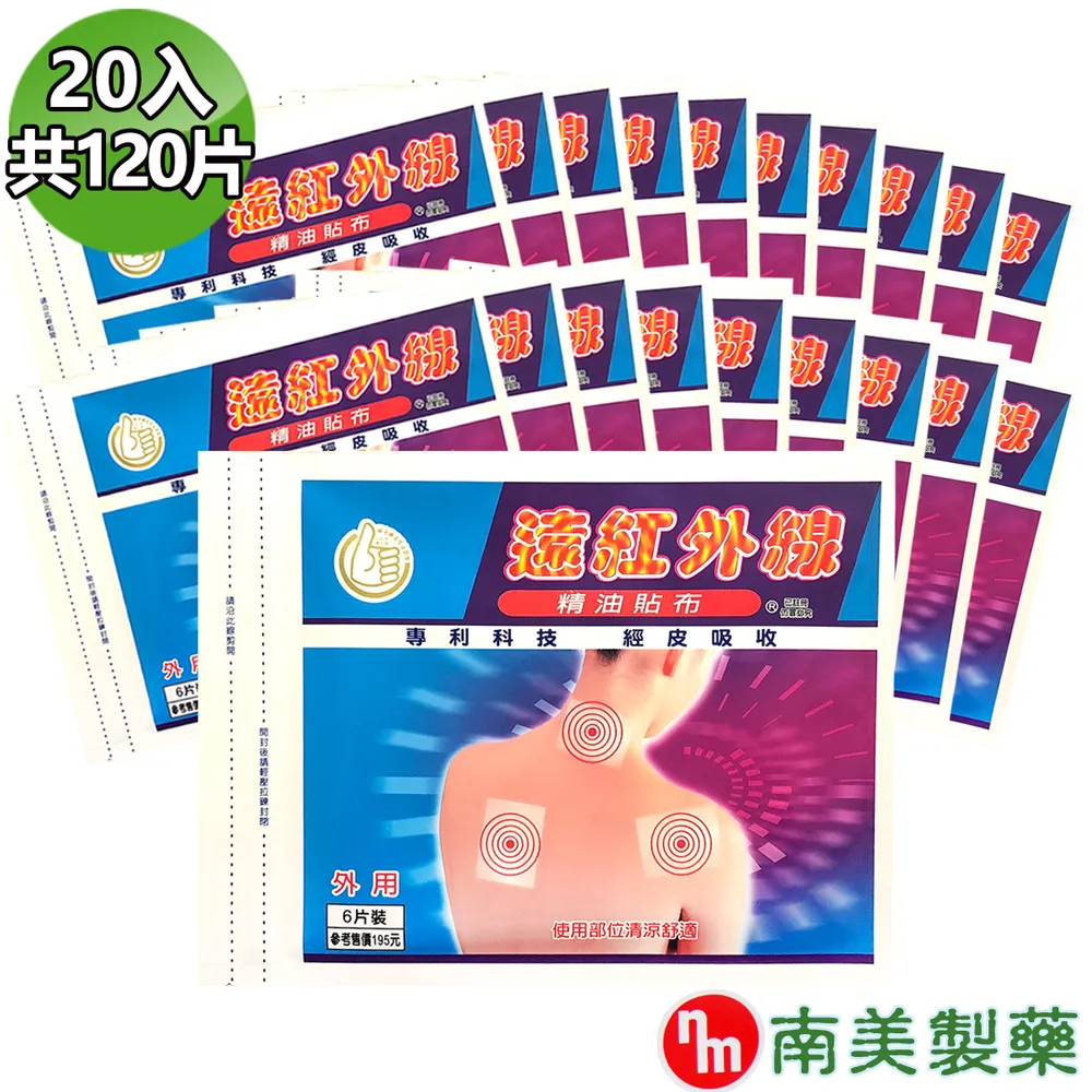 【南美藥廠】聖品一條根溫感貼布買5送1限量組(盒裝,共120片) 歷史價格詳細信息