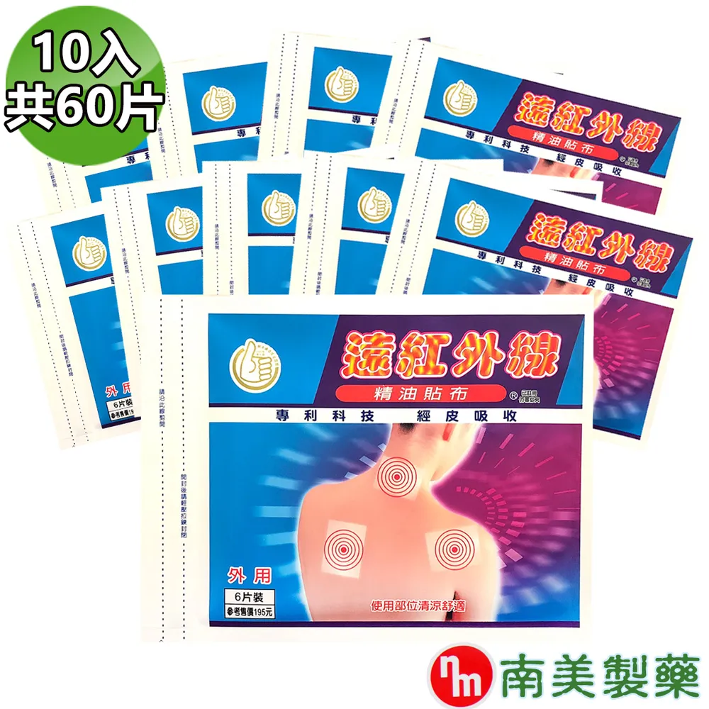 【南美藥廠】聖品一條根溫感貼布買5送1限量組(盒裝,共120片) 歷史價格詳細信息