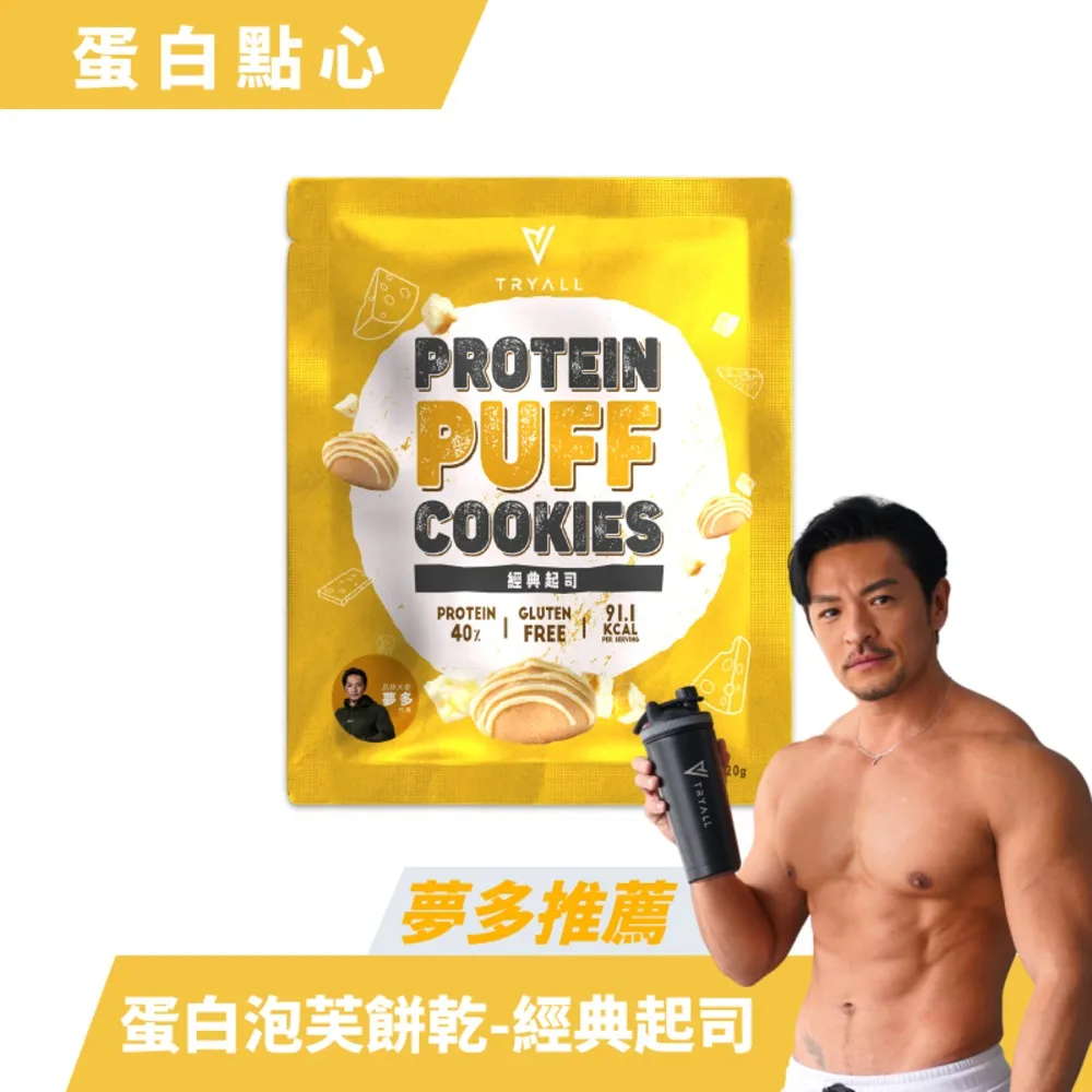 [台灣 Tryall] 蛋白泡芙-黑巧克力(20g/包)X3 歷史價格詳細信息