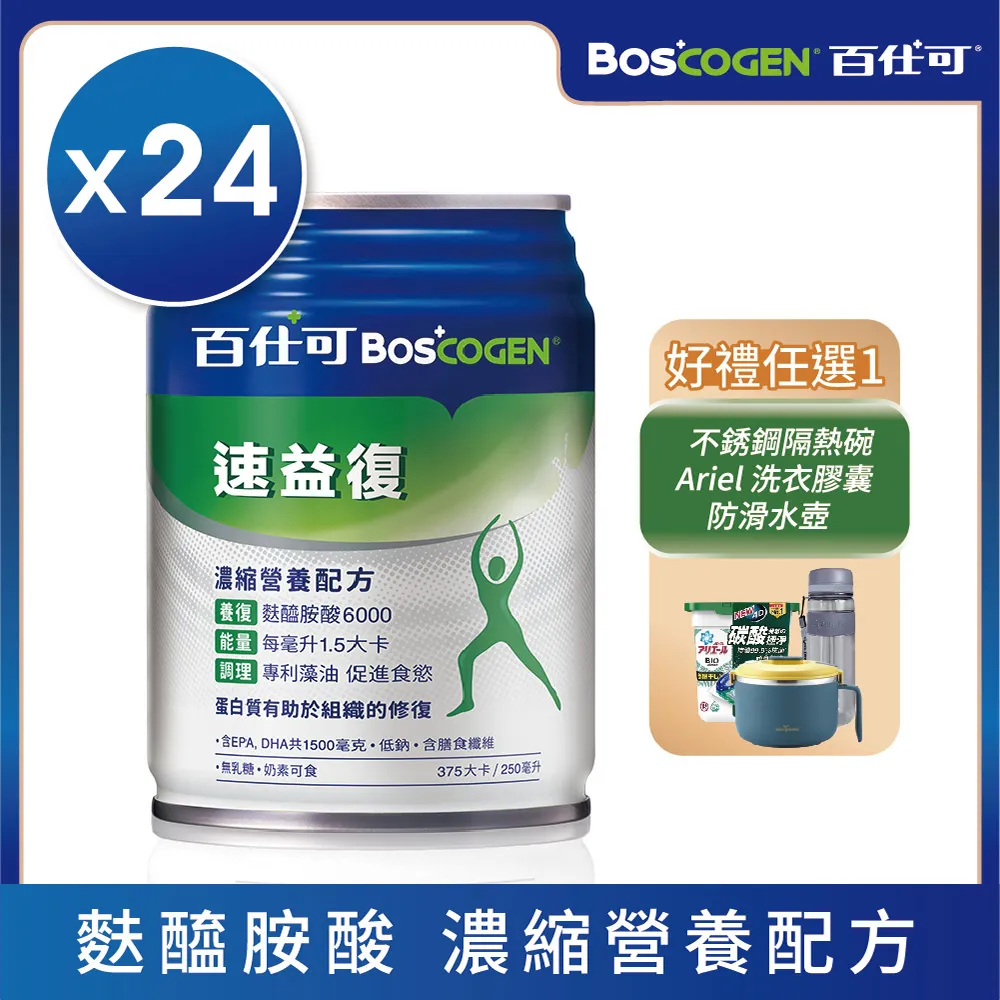 百仕可 速益復濃縮營養配方 1箱(24罐/每罐250ml) 加贈二罐 維康 免運 限時促銷 1031 歷史價格詳細信息
