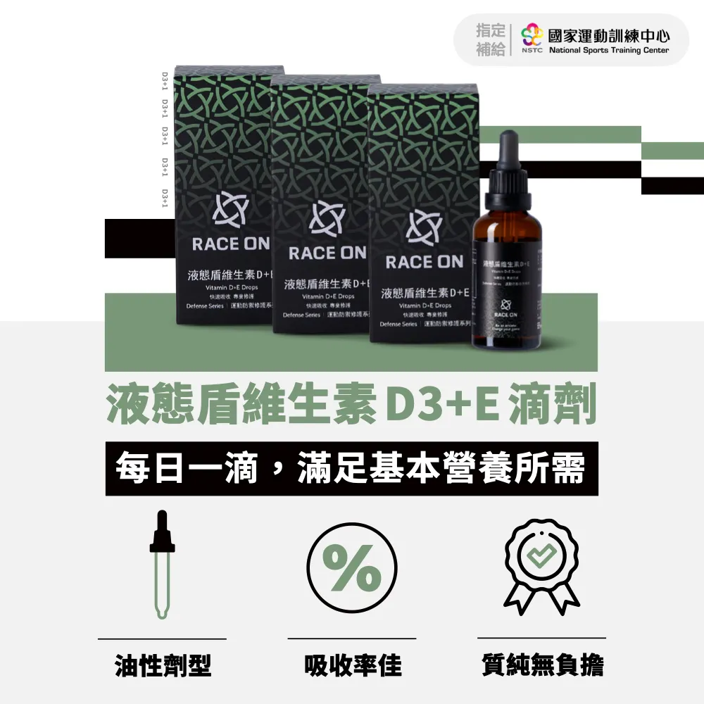 【RACE ON】液態盾維生素D+E滴劑 (40ml/瓶)-3入組 價格比較,價格查詢,歷史價格詳細信息