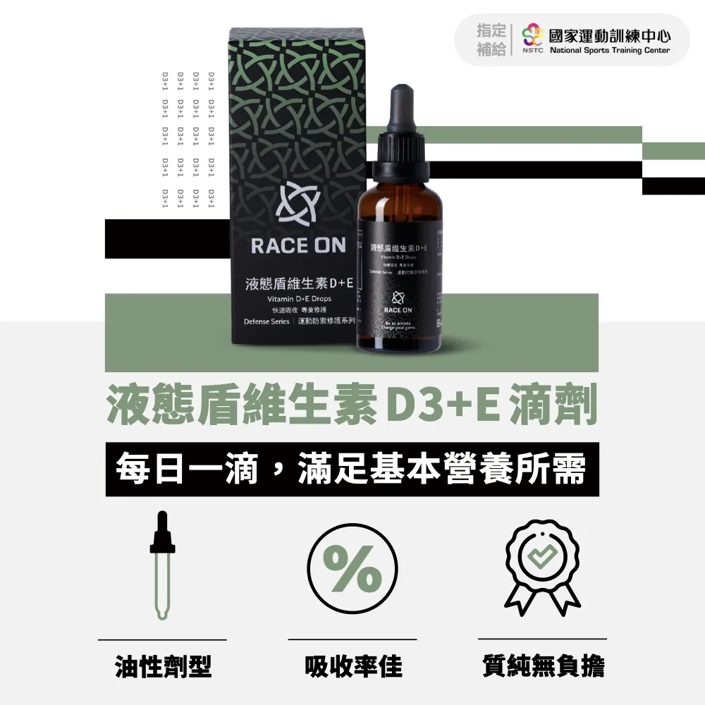 【RACE ON】液態盾維生素D+E滴劑 (40ml/瓶)-3入組 歷史價格詳細信息