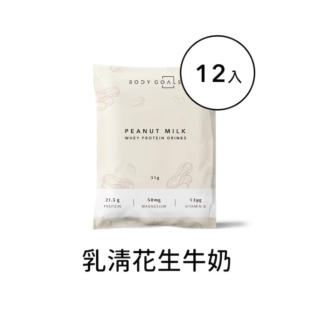 【Body Goals】多效乳清蛋白飲-花生牛奶口味 隨手包12入組(31g/包，12包/盒) 價格比較,價格查詢,歷史價格詳細信息
