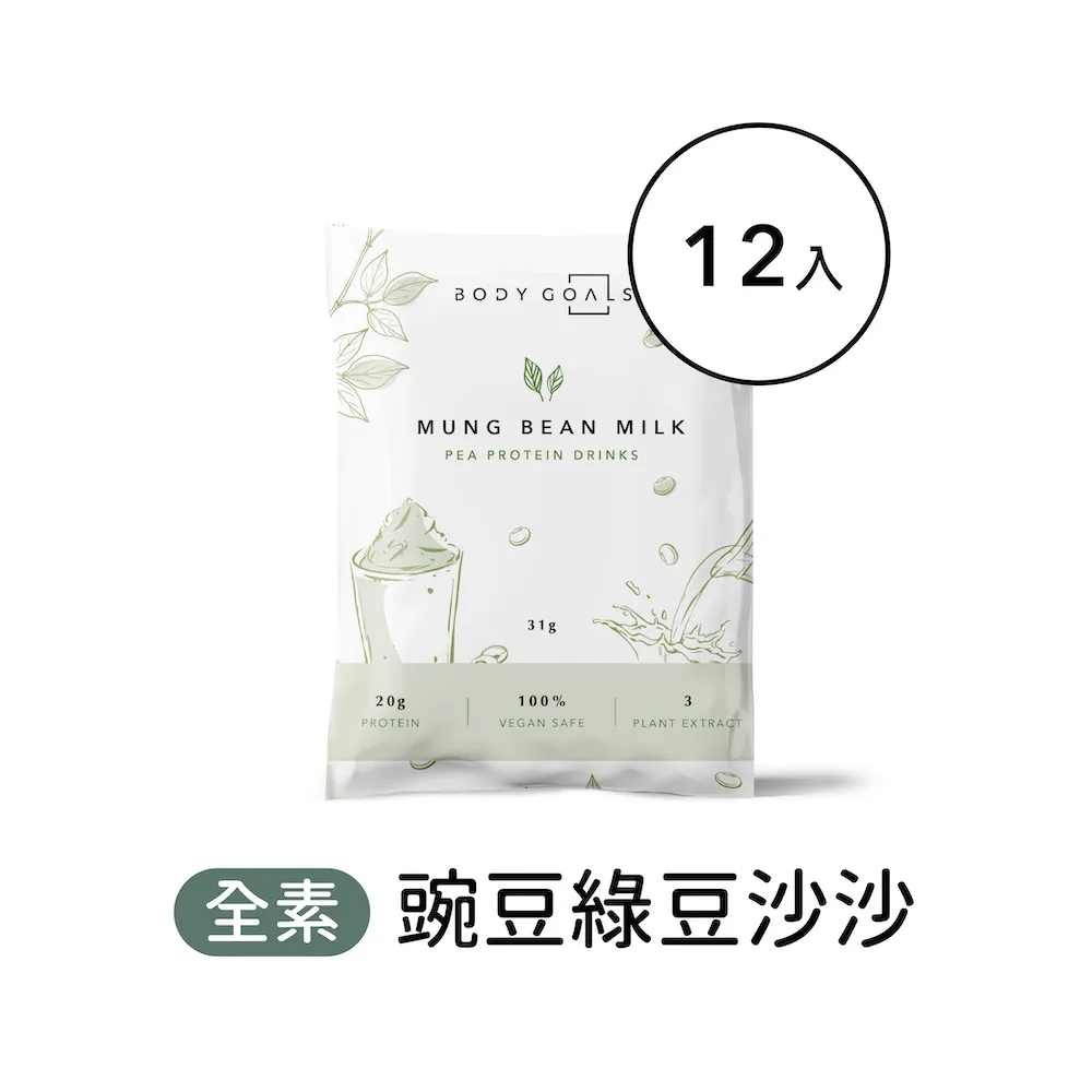 【Body Goals】多效豌豆蛋白飲12入組 31G/包 歷史價格詳細信息