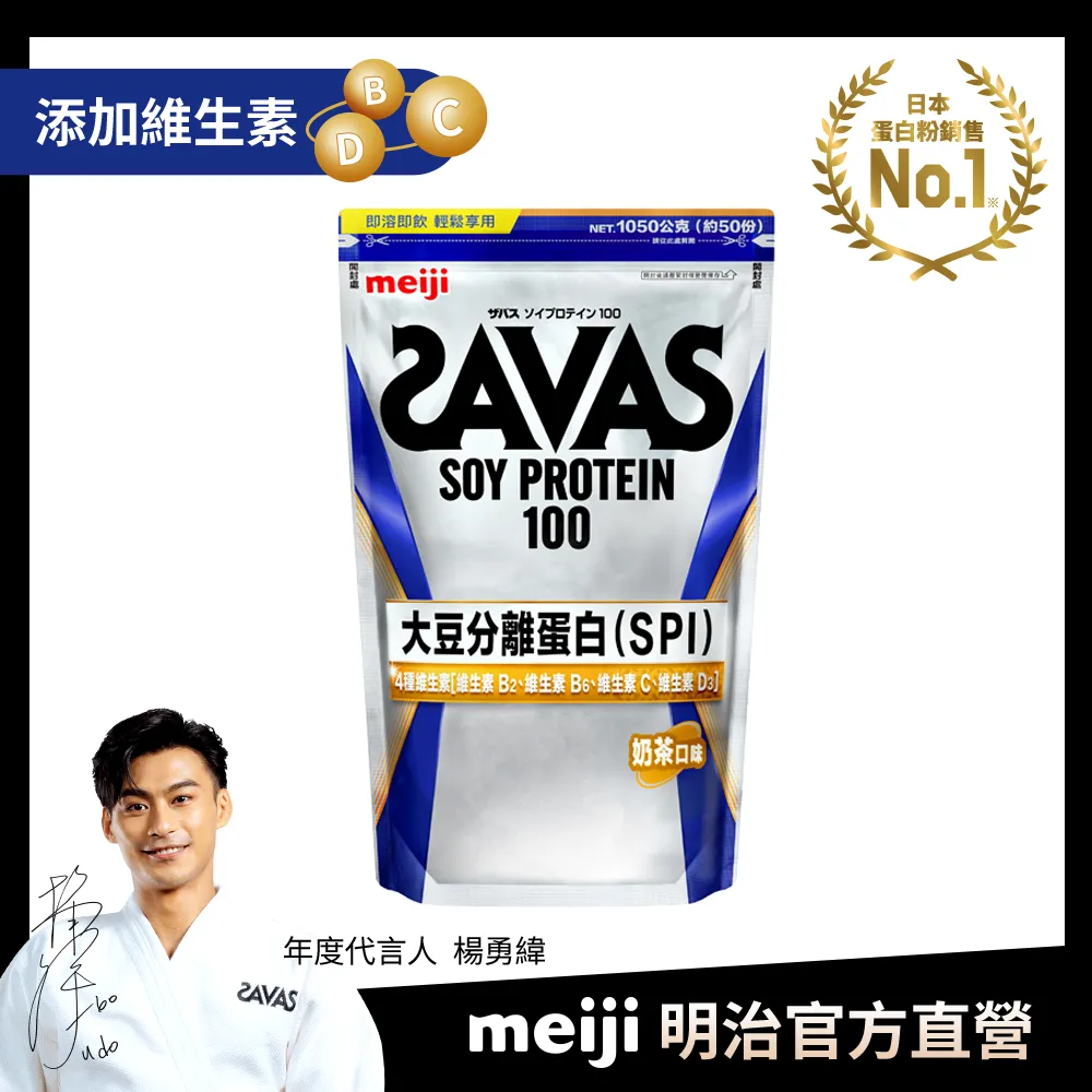 SAVAS大豆蛋白粉隨手包21gx7入(可可/奶茶) 歷史價格詳細信息