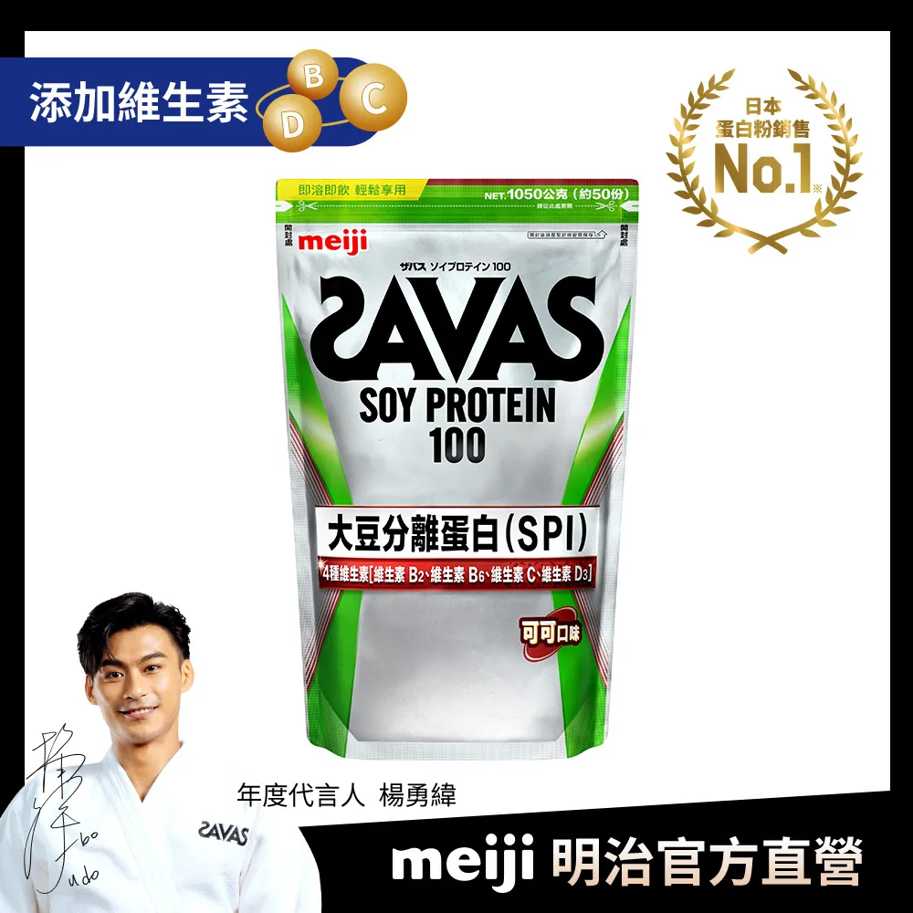 SAVAS大豆蛋白粉隨手包21gx7入(可可/奶茶) 歷史價格詳細信息