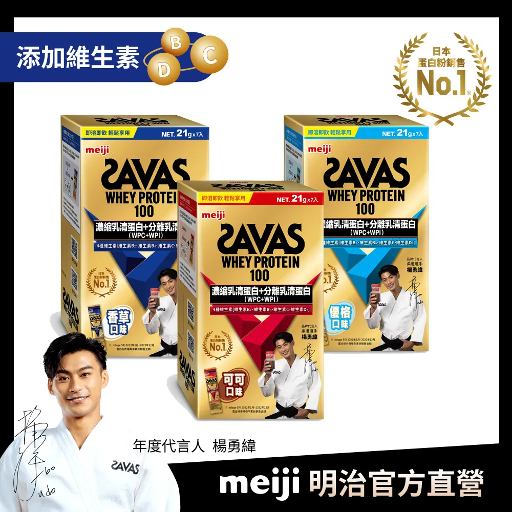 SAVAS大豆蛋白粉隨手包21gx7入(可可/奶茶) 歷史價格詳細信息
