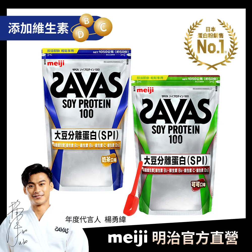 SAVAS大豆蛋白粉隨手包21gx7入(可可/奶茶) 歷史價格詳細信息