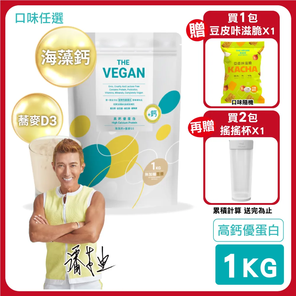 【樂維根 THE VEGAN】(1KG/袋裝) 純素植物性優蛋白 高蛋白 分離蛋白 大豆分離蛋白 大豆蛋白 歷史價格詳細信息