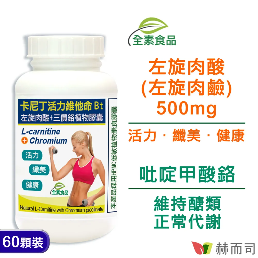 【赫而司】左旋肉鹼精胺/氨酸Q10葉酸鋅維生素E酵母硒1罐(共60顆好漢男性八合一備好孕配方素食維持生殖機能) 歷史價格詳細信息