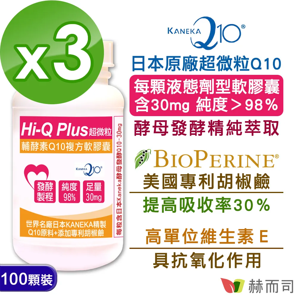【赫而司】日本Hi-Q Plus超微粒天然發酵Q10軟膠囊(100顆/罐) 歷史價格詳細信息