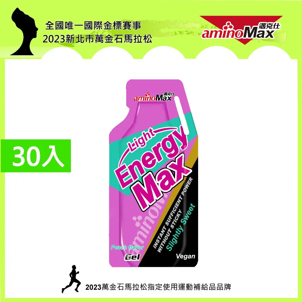 【AminoMax 邁克仕】EnergyMax Light能量包energy gel-金桔檸檬口味 35g*30包 歷史價格詳細信息