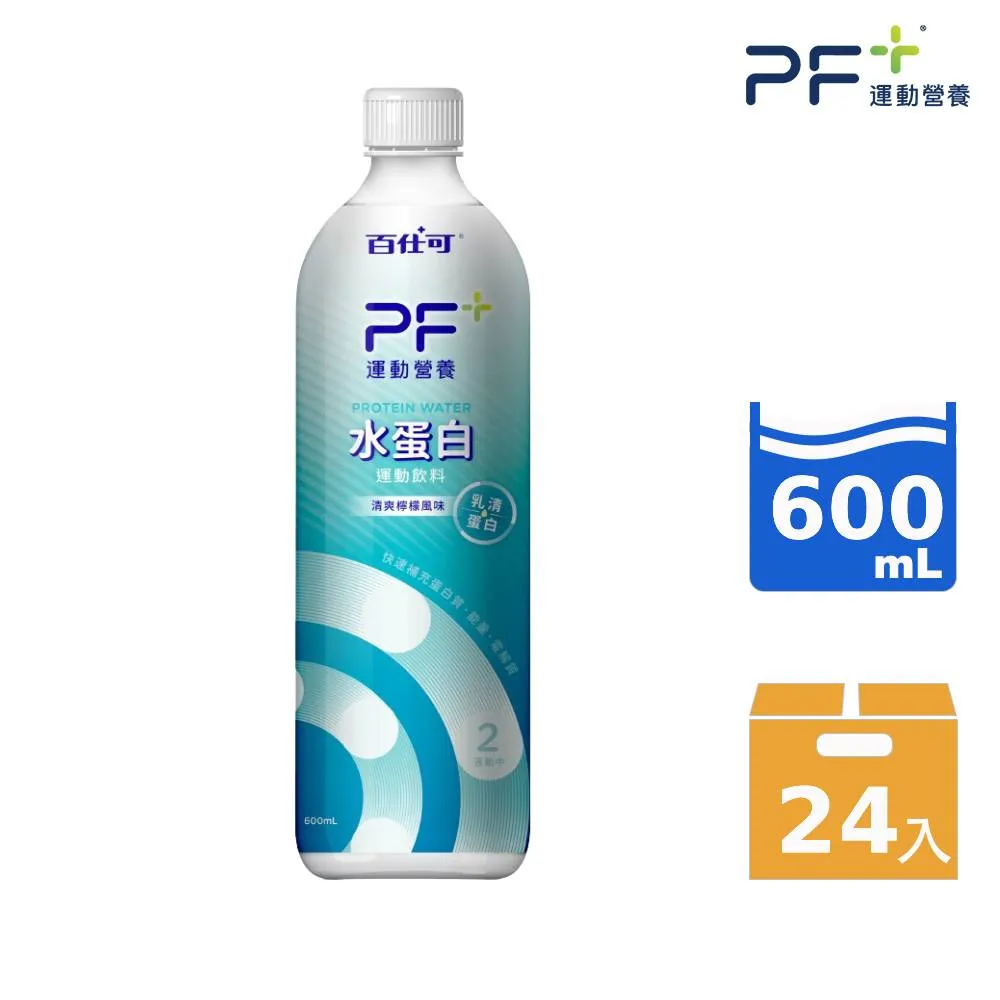 Boscogen 百仕可 PF+ 運動營養 水蛋白 600mlx24瓶/箱 歷史價格詳細信息