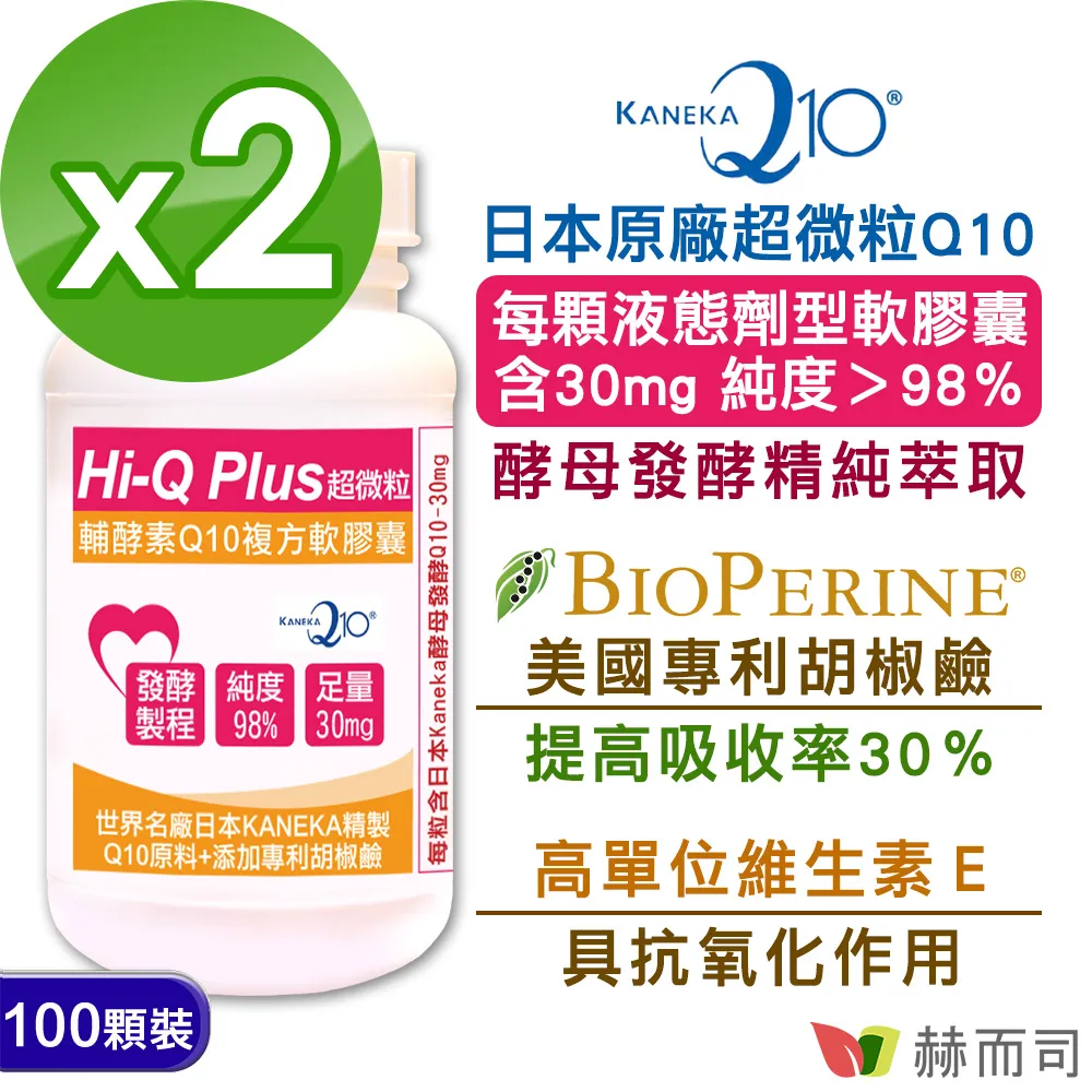 【赫而司】日本Hi-Q Plus超微粒天然發酵Q10軟膠囊(100顆/罐) 歷史價格詳細信息