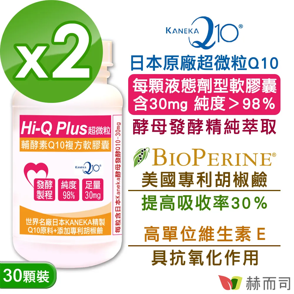 【赫而司】日本Hi-Q Plus超微粒天然發酵Q10軟膠囊(100顆/罐) 歷史價格詳細信息