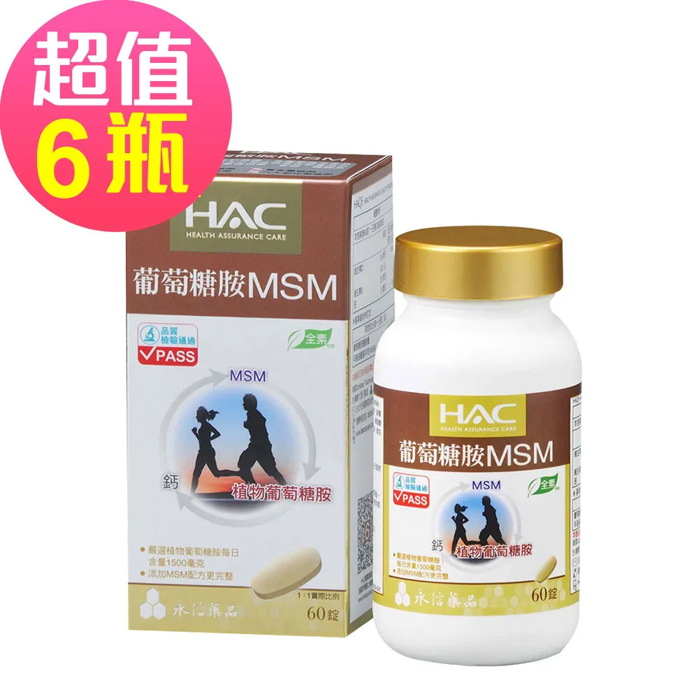 【永信HAC】植粹葡萄糖胺MSM錠(60錠/瓶)國民經濟版 歷史價格詳細信息