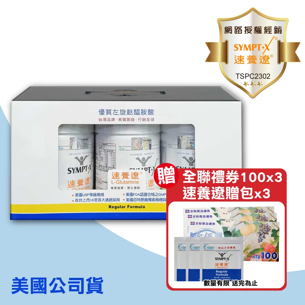 速養遼 左旋麩醯胺酸280gmx3瓶裝 加贈6包+奶粉6包 歷史價格詳細信息