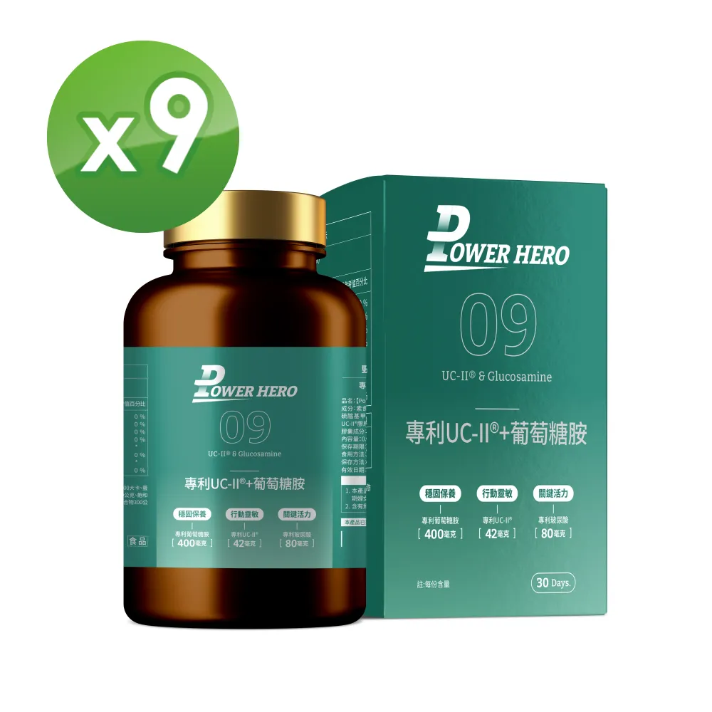 【PowerHero】專利UC-II®+葡萄糖胺X9盒 (60顆/盒)《敏捷靈活、國際專利》 歷史價格詳細信息