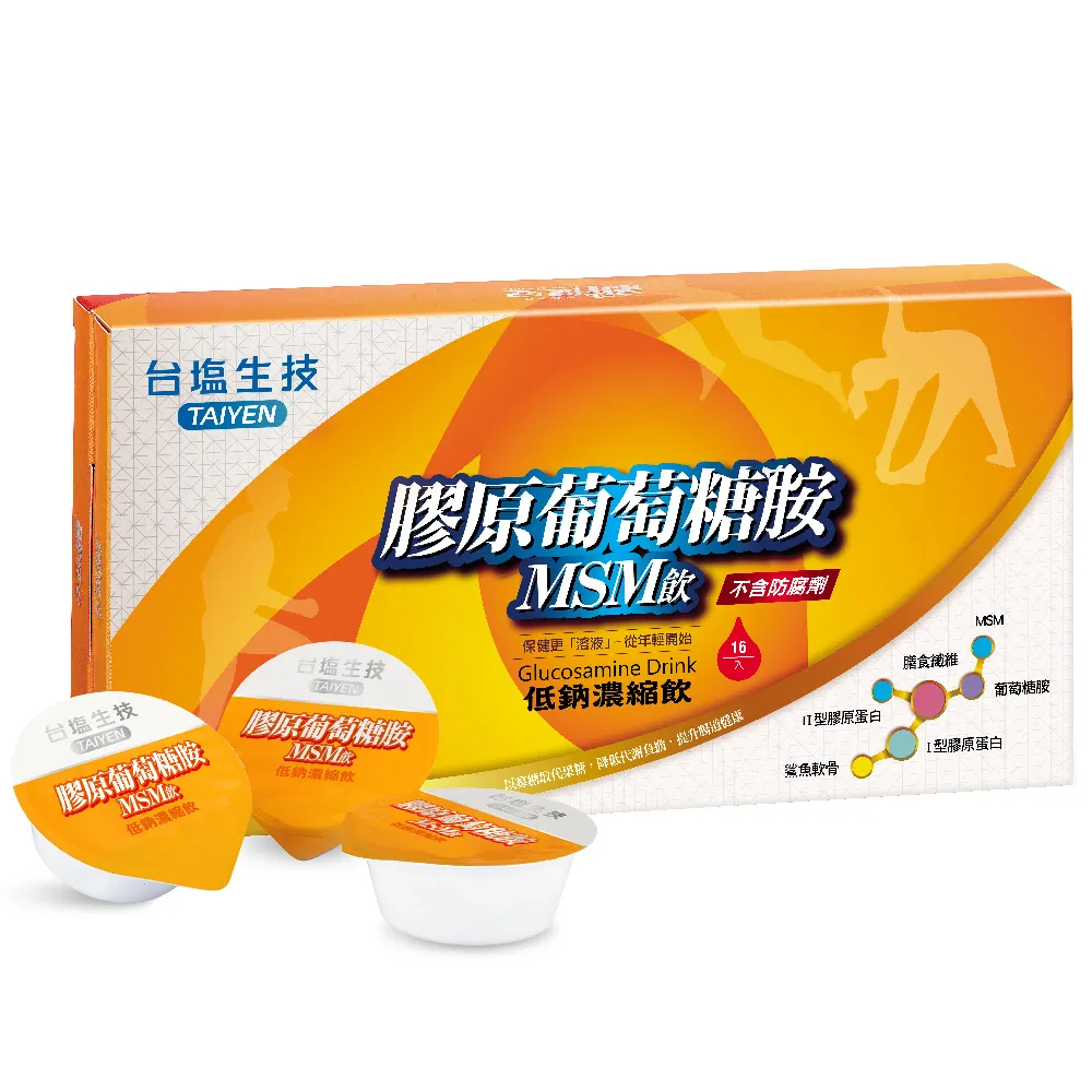 台鹽 膠原葡萄糖胺MSM飲(16入) 3盒 免運組~(可超商取貨、線上刷卡) 膠原軟骨、骨錠參考 歷史價格詳細信息