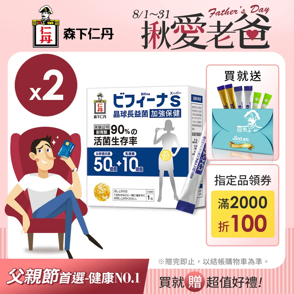 【森下仁丹】晶球益生菌長益菌-加強保健 8盒組(30包/盒-贈日常14包) 歷史價格詳細信息