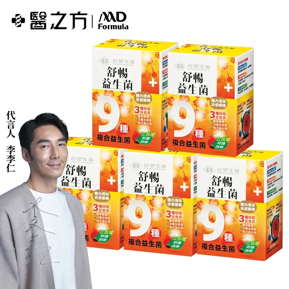 台塑生醫 舒暢益生菌 5盒組 30包/盒x5盒 養生機能 保健食品 台塑 醫之方 免運 廠商直送 現貨 歷史價格詳細信息