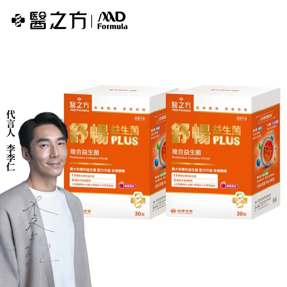 台塑生醫 舒暢益生菌 2盒組 30包/盒x2盒 養生機能 保健食品 台塑 醫之方 免運 廠商直送 現貨 歷史價格詳細信息