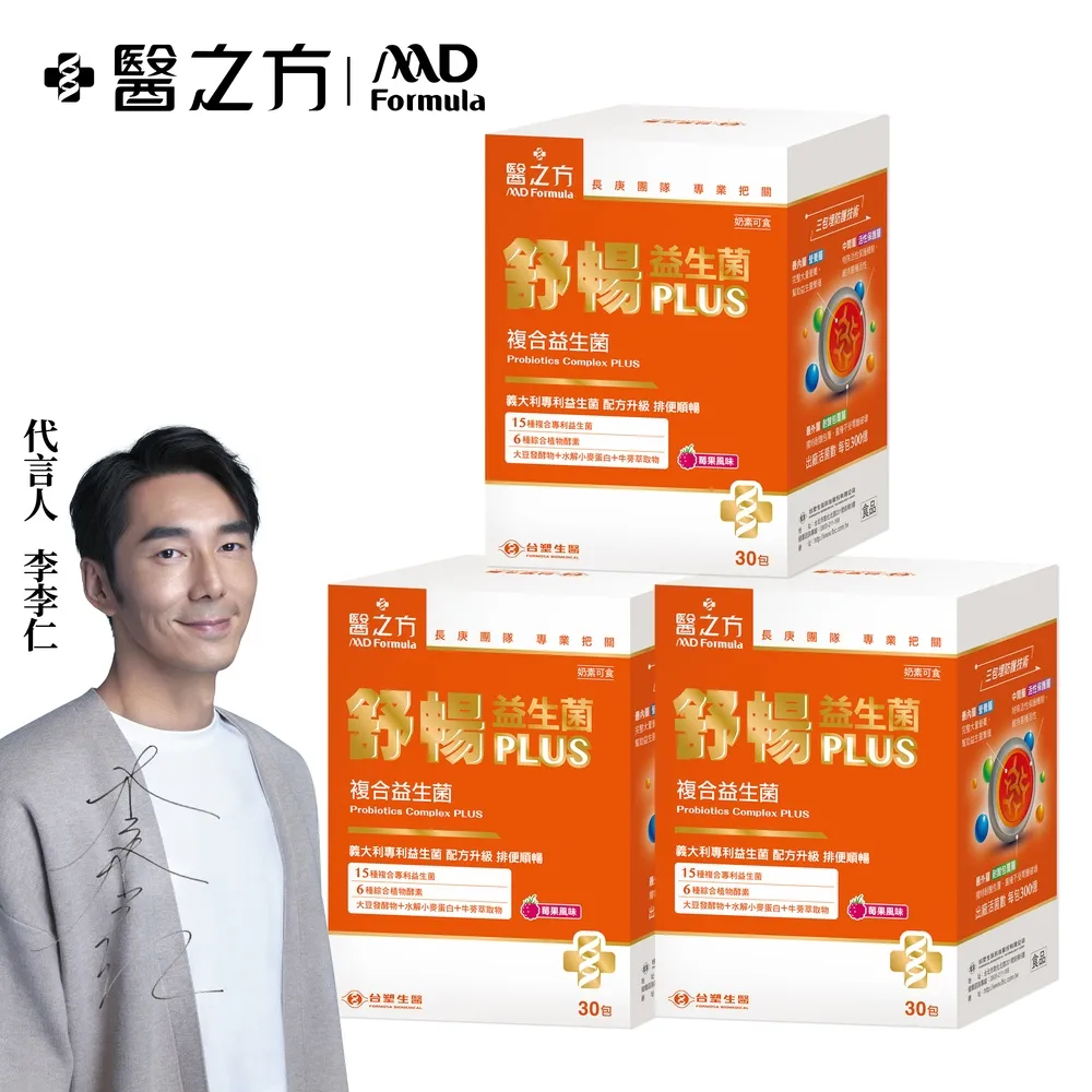 台塑生醫 舒暢益生菌 3盒組 30包/盒 x3盒 養生機能 保健食品 台塑 醫之方 免運 廠商直送 現貨 歷史價格詳細信息