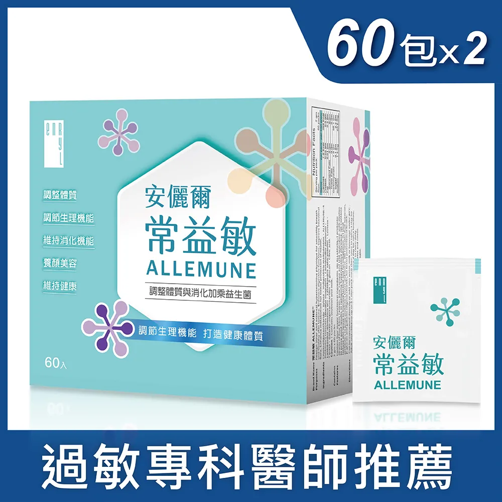 安儷爾常益敏+常益菌(共120包)醫學中心採用，免疫過敏名醫林子閔推薦 超有感益生菌(60包/盒x2) 歷史價格詳細信息