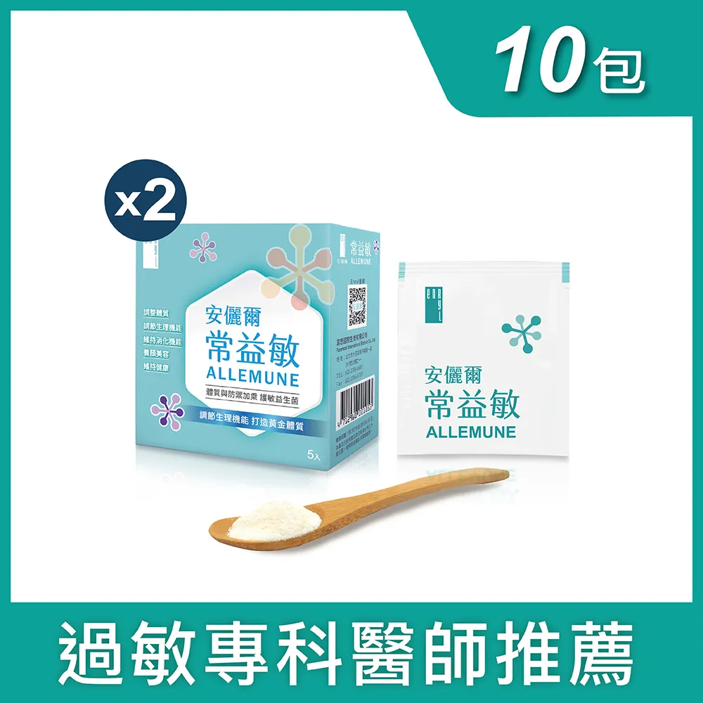 安儷爾常益敏+常益菌(共120包)醫學中心採用，免疫過敏名醫林子閔推薦 超有感益生菌(60包/盒x2) 歷史價格詳細信息