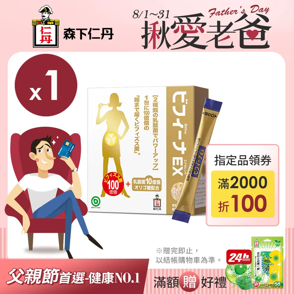 [森下仁丹]晶球長益菌-頂級版100+10(30條X3盒) 歷史價格詳細信息