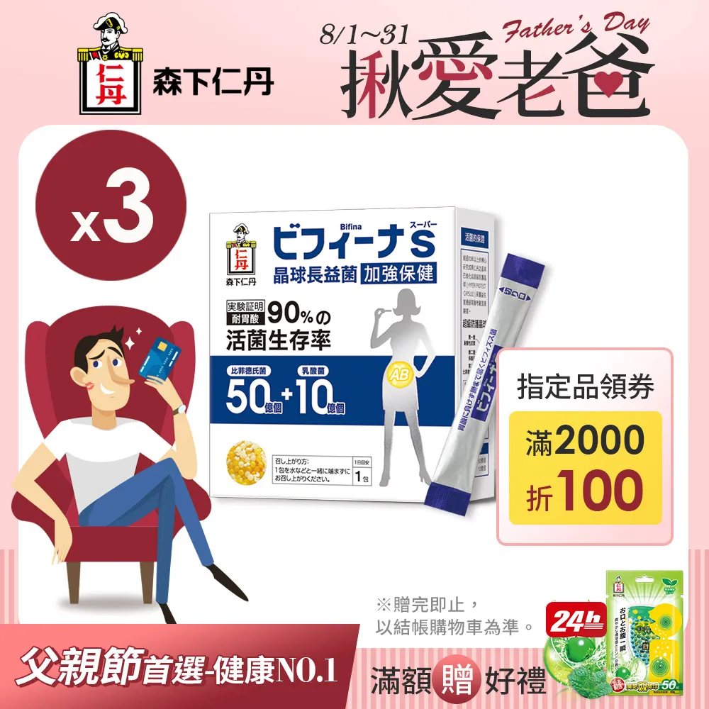 【森下仁丹】晶球益生菌長益菌-加強保健 8盒組(30包/盒-贈日常14包) 歷史價格詳細信息