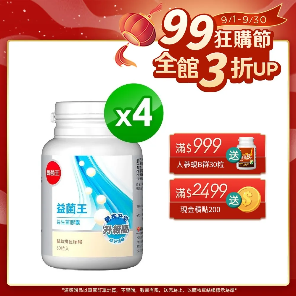 葡萄王 益菌王60粒 歷史價格詳細信息