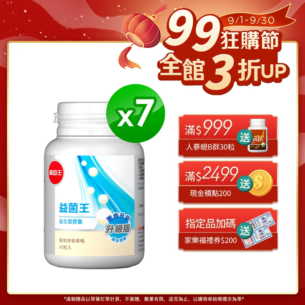 葡萄王 益菌王60粒 歷史價格詳細信息
