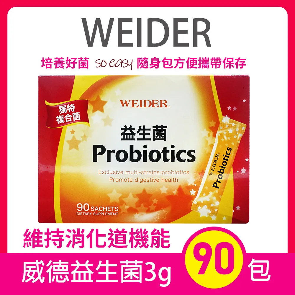 WEIDER 威德 益生菌(顆粒)90包／盒 美式賣場熱銷【小三美日】空運禁送 DS013100 歷史價格詳細信息