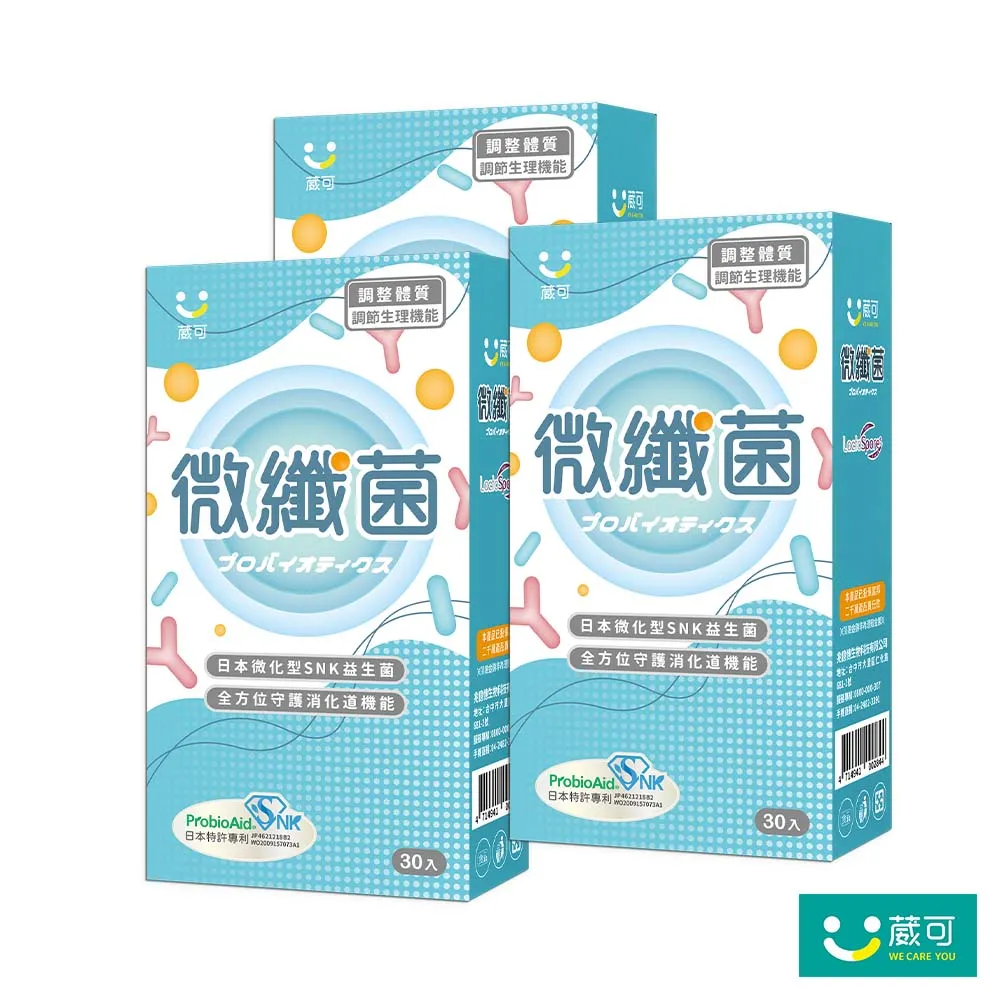 【葳可】微纖菌1盒(國際雙認證益生菌)共30粒 歷史價格詳細信息