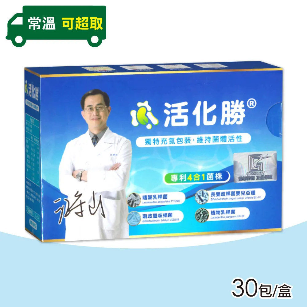 活化勝® 粉末食品 30包/盒 醫界權威推薦 專利菌株 台灣公司貨》大墩藥局 歷史價格詳細信息