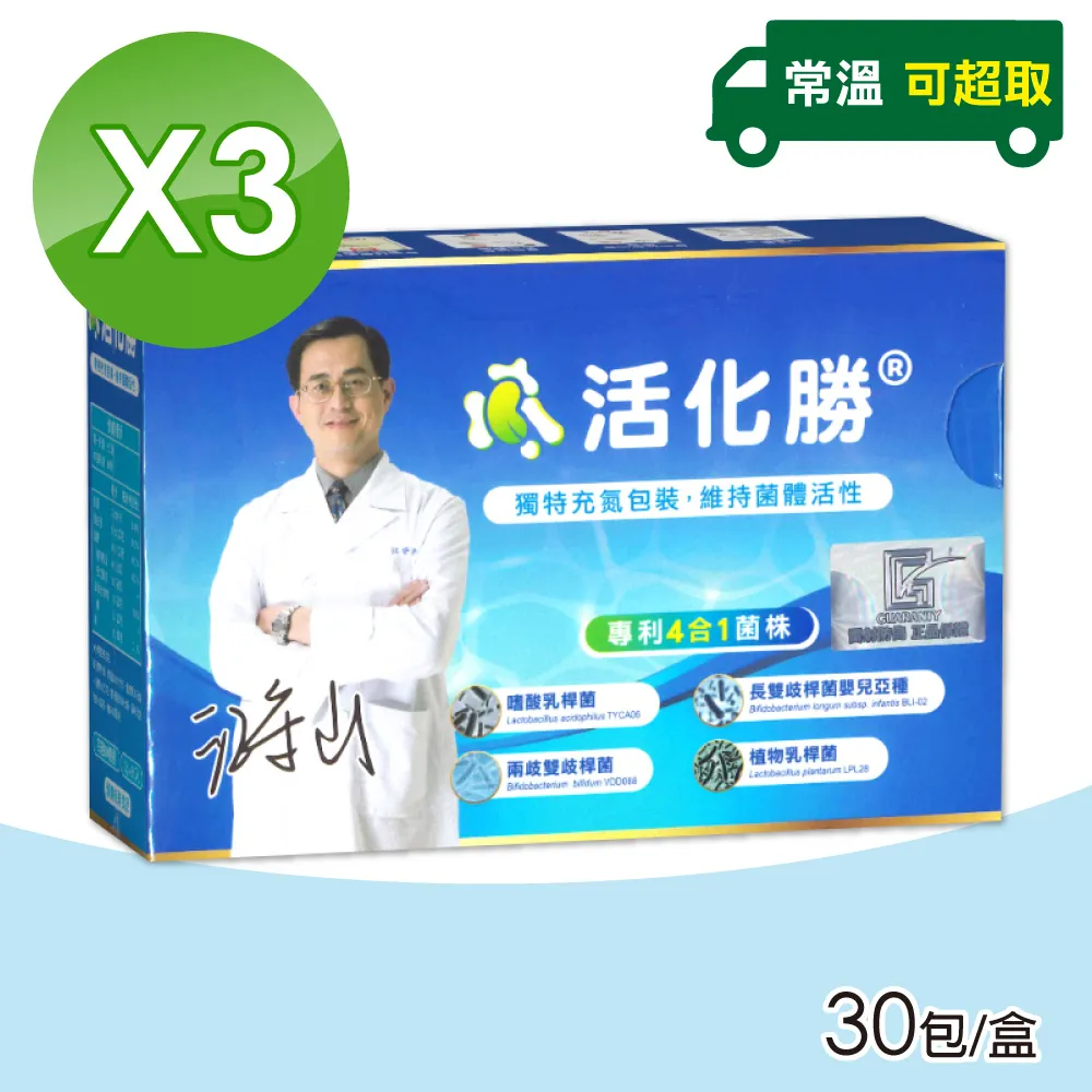 活化勝® 粉末食品 30包/盒 醫界權威推薦 專利菌株 台灣公司貨》大墩藥局 歷史價格詳細信息
