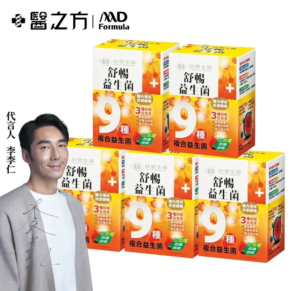 台塑生醫 舒暢益生菌 5盒組 30包/盒x5盒 養生機能 保健食品 台塑 醫之方 免運 廠商直送 現貨 歷史價格詳細信息