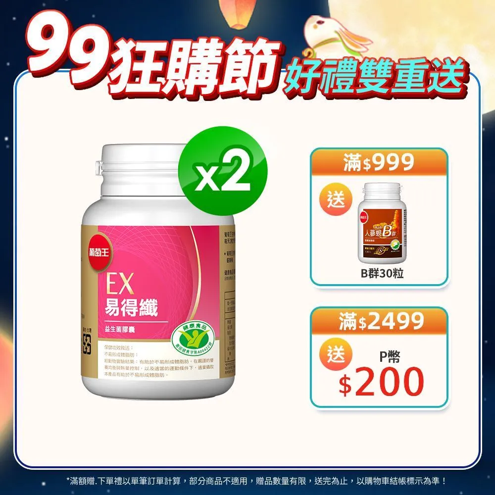 葡萄王 易得纖(30粒/瓶)(健字號認證) 歷史價格詳細信息