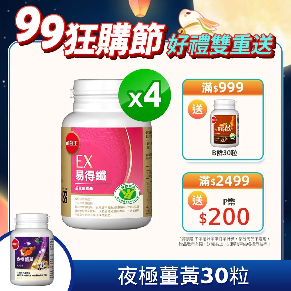 葡萄王 易得纖(30粒/瓶)(健字號認證) 歷史價格詳細信息