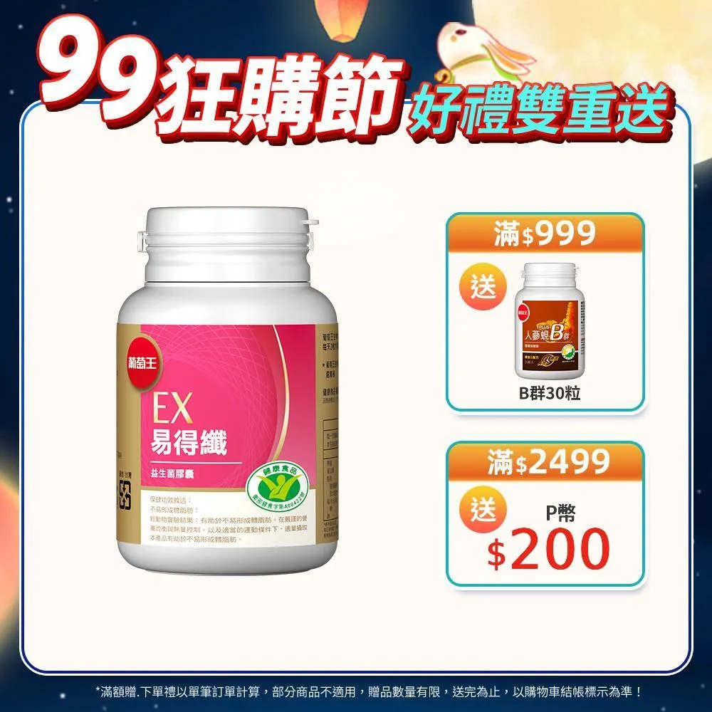 【葡萄王】健字號不易形成體脂肪 易得纖 益生菌膠囊 30粒X2| 歷史價格詳細信息