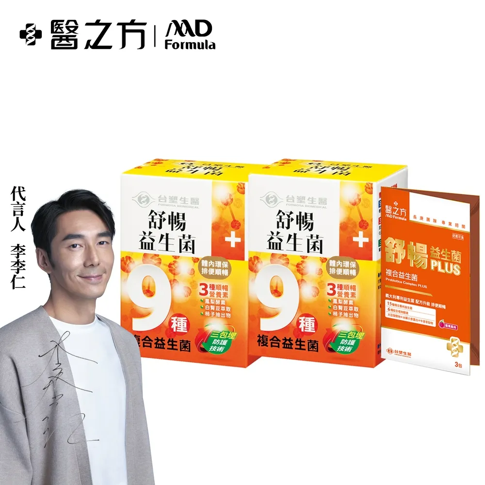 台塑生醫 舒暢益生菌 2盒組 30包/盒x2盒 養生機能 保健食品 台塑 醫之方 免運 廠商直送 現貨 歷史價格詳細信息