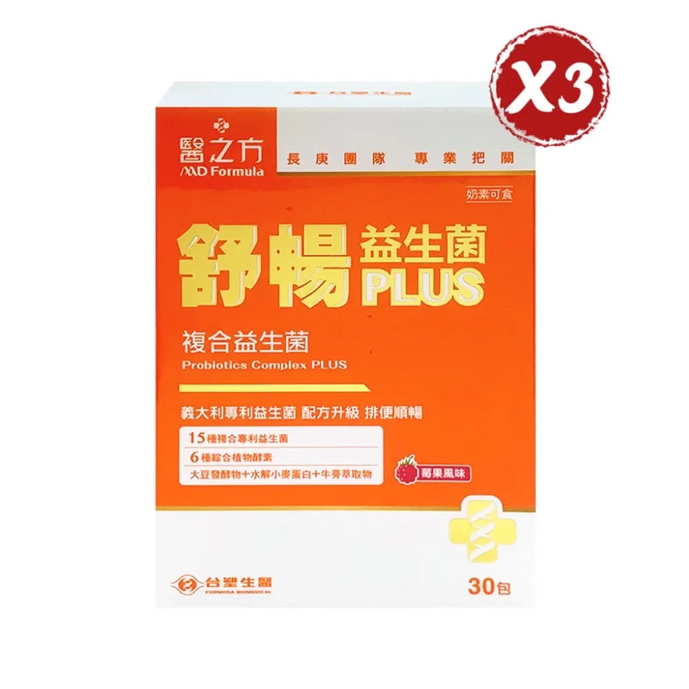 台塑生醫 舒暢益生菌 3盒組 30包/盒 x3盒 養生機能 保健食品 台塑 醫之方 免運 廠商直送 現貨 歷史價格詳細信息